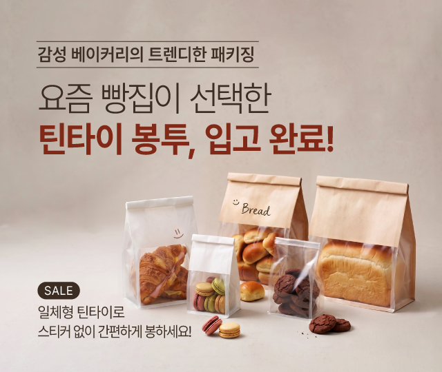 틴타이봉투
